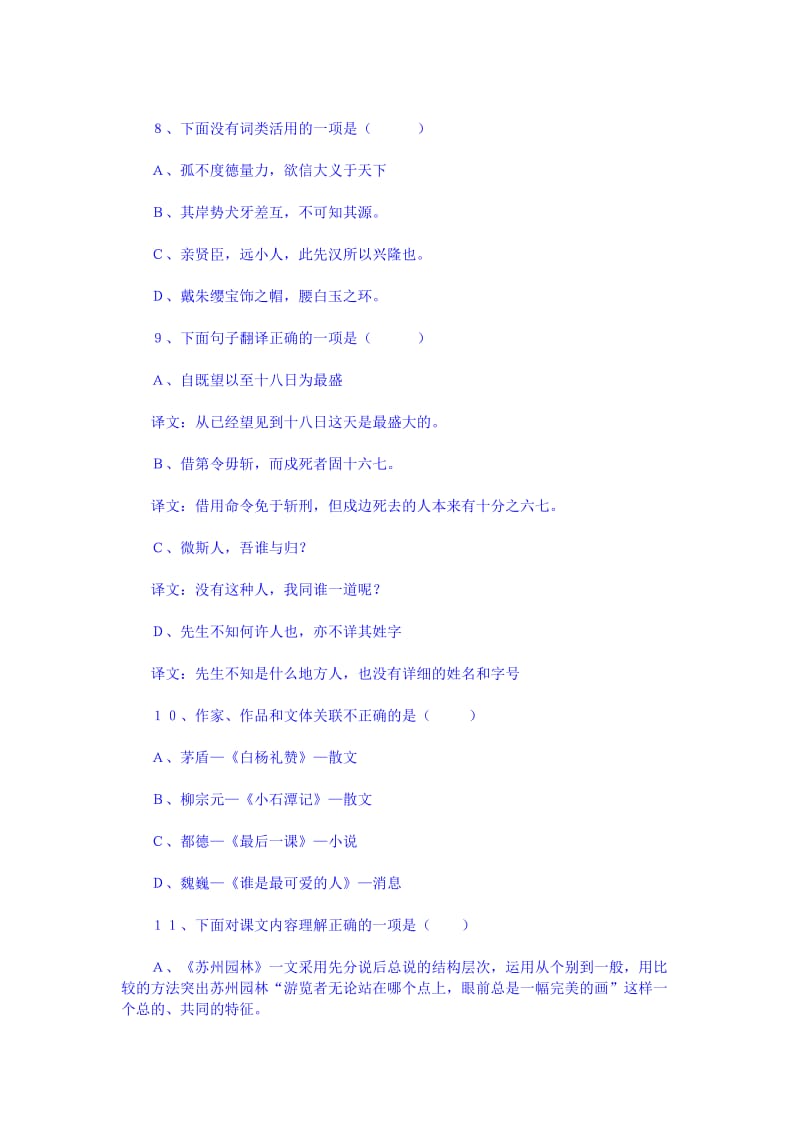 2019-2020年九年级11月月考语文试题 Word版含答案.doc_第3页