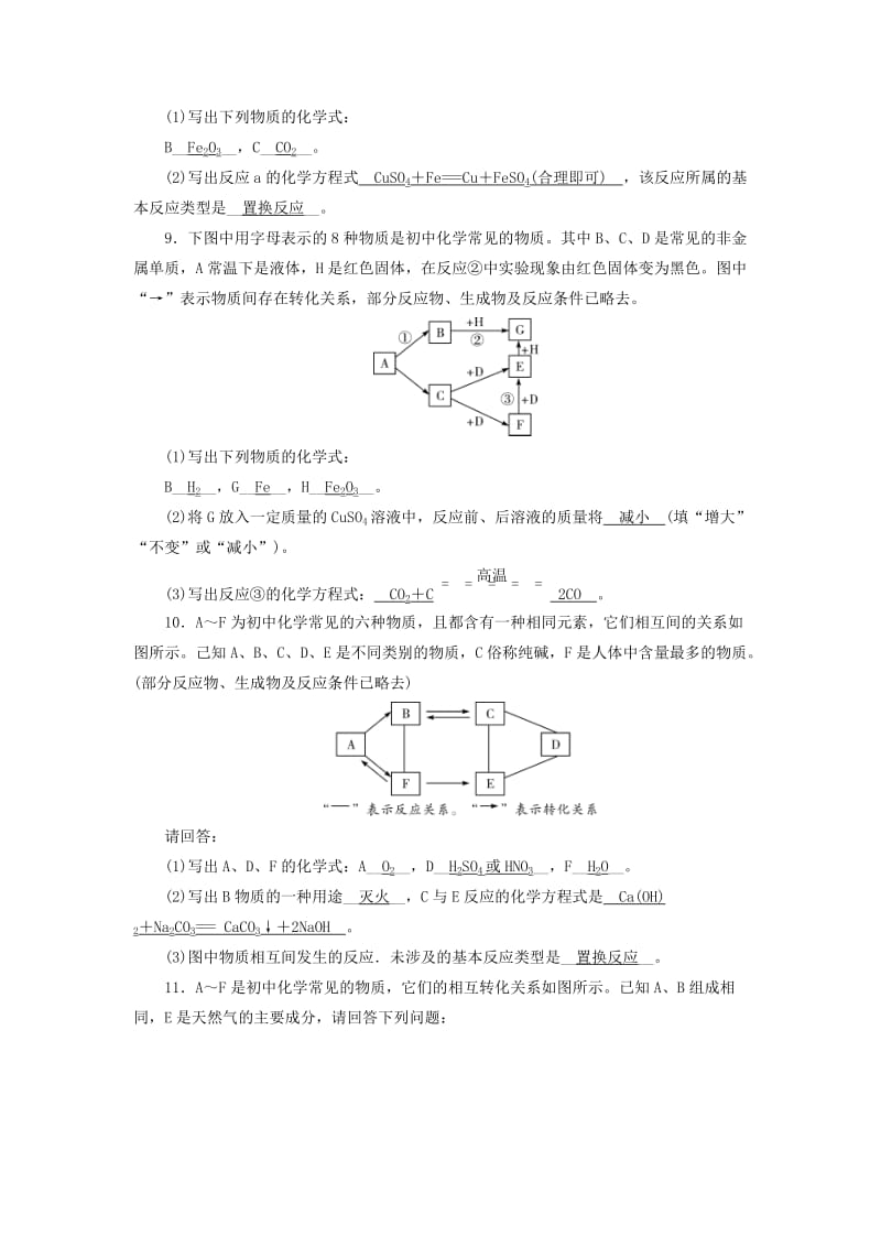 2019-2020年中考化学综合强化演练 第二部分专题4 物质的推断（含答案）.doc_第3页