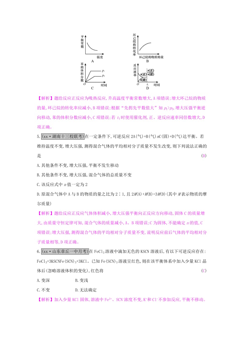 2019-2020年高考化学一轮复习 7.2 化学平衡状态 化学平衡的移动课时训练.doc_第2页