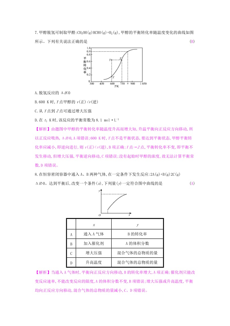 2019-2020年高考化学一轮复习 7.2 化学平衡状态 化学平衡的移动课时训练.doc_第3页