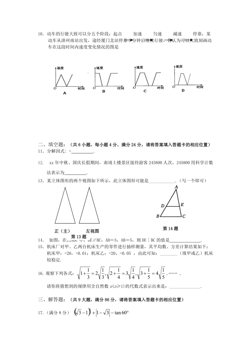 2019-2020年九年级数学中考模拟试题(I).doc_第2页