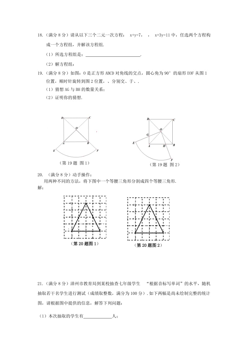 2019-2020年九年级数学中考模拟试题(I).doc_第3页