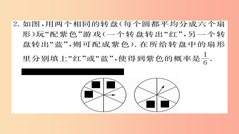 九年级数学上册 第三章 概率的进一步认识 3.1 第2课时 概率与游戏的综合运用习题课件 北师大版.ppt_第3页