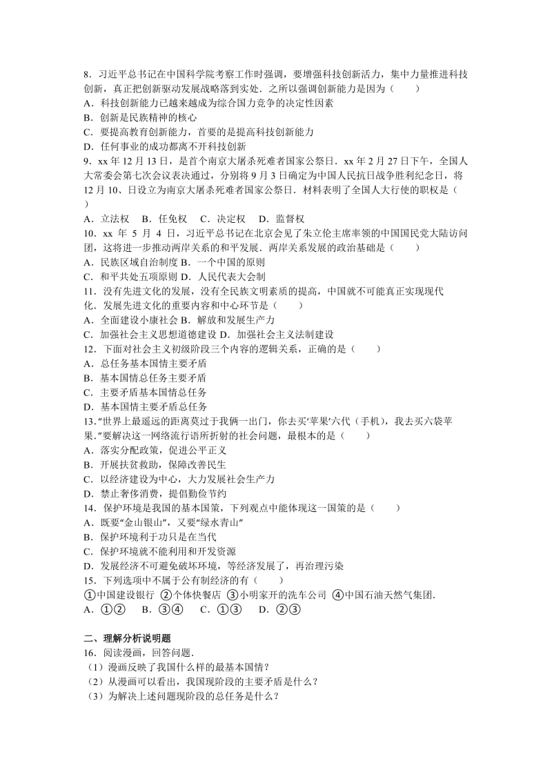 2019-2020年中考思想品德一诊试卷（解析版）.doc_第2页