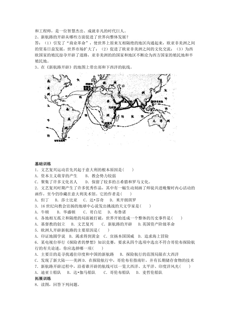 2019-2020年中考历史复习练习 文艺复兴和新航路开辟 岳麓版.doc_第2页