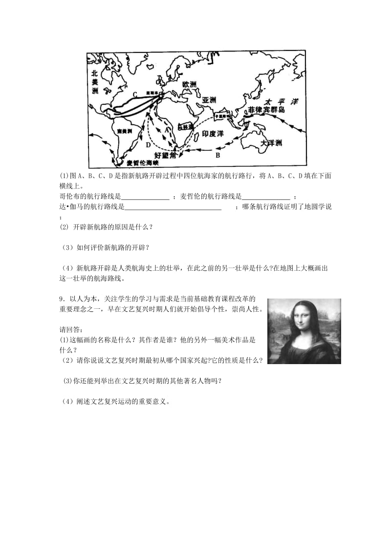 2019-2020年中考历史复习练习 文艺复兴和新航路开辟 岳麓版.doc_第3页