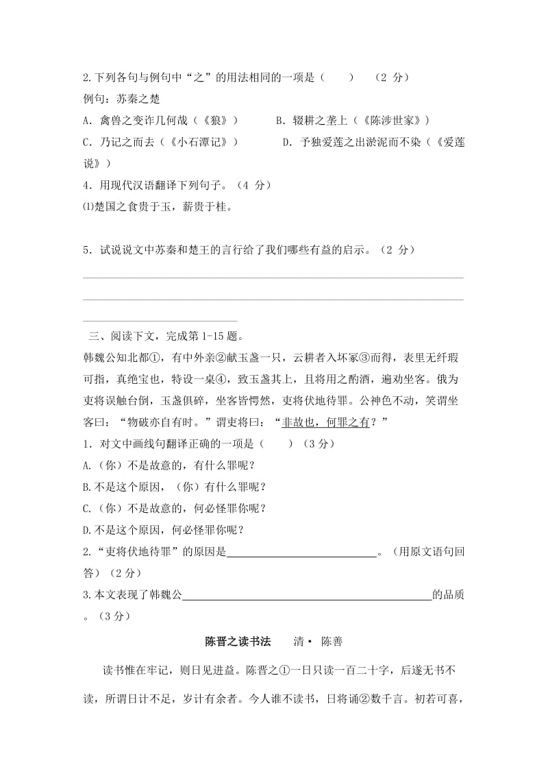 2019-2020年九年级语文下册讲学稿：课外文言文练习检测.doc_第2页