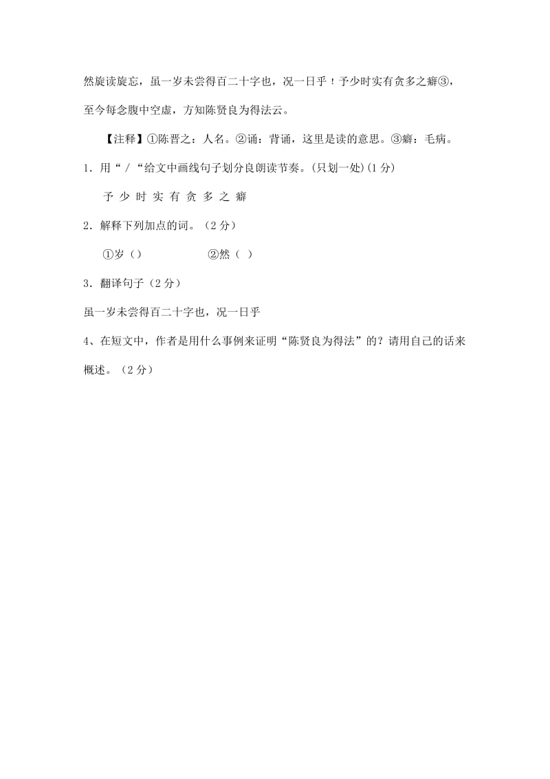 2019-2020年九年级语文下册讲学稿：课外文言文练习检测.doc_第3页