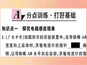 九年級物理下冊 17.3 發(fā)電機為什么能發(fā)電習題課件 （新版）粵教滬版.ppt