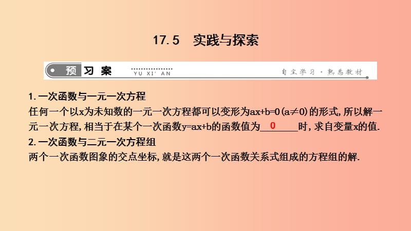 2019年春八年级数学下册 第十七章 勾股定理 17.5 实践与探索课件（新版）华东师大版.ppt_第1页