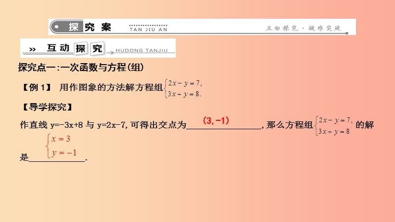 2019年春八年级数学下册 第十七章 勾股定理 17.5 实践与探索课件（新版）华东师大版.ppt_第3页