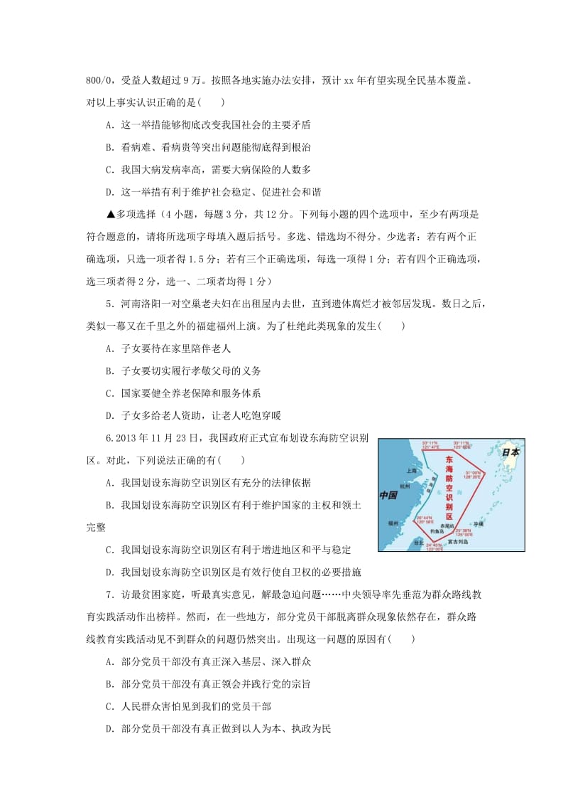 2019-2020年中考名校优选卷思想品德试题3.doc_第2页