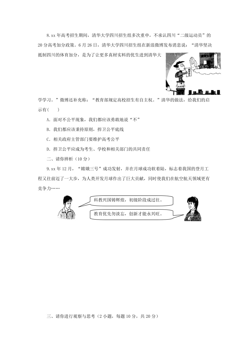 2019-2020年中考名校优选卷思想品德试题3.doc_第3页