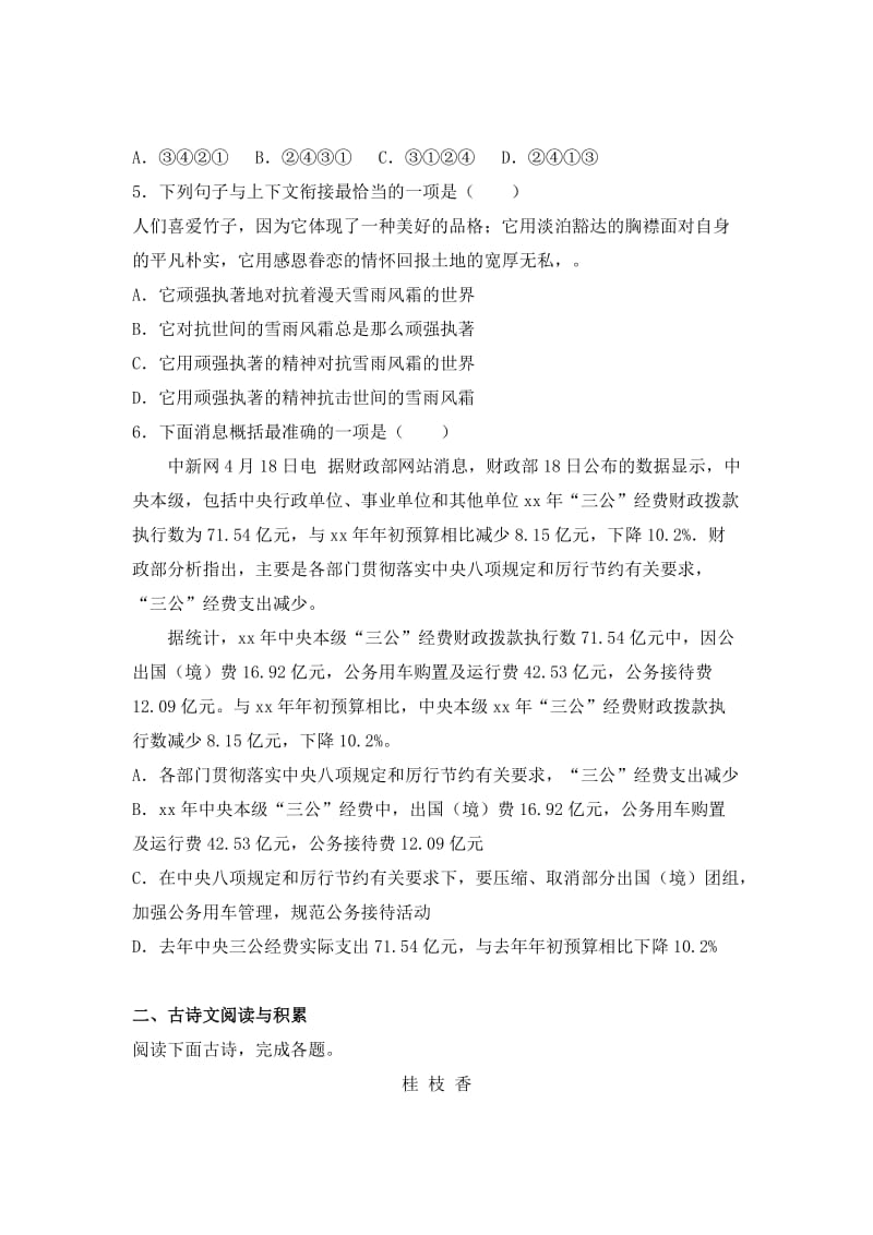 2019-2020年九年级（下）期中语文试卷（解析版）(I).doc_第2页