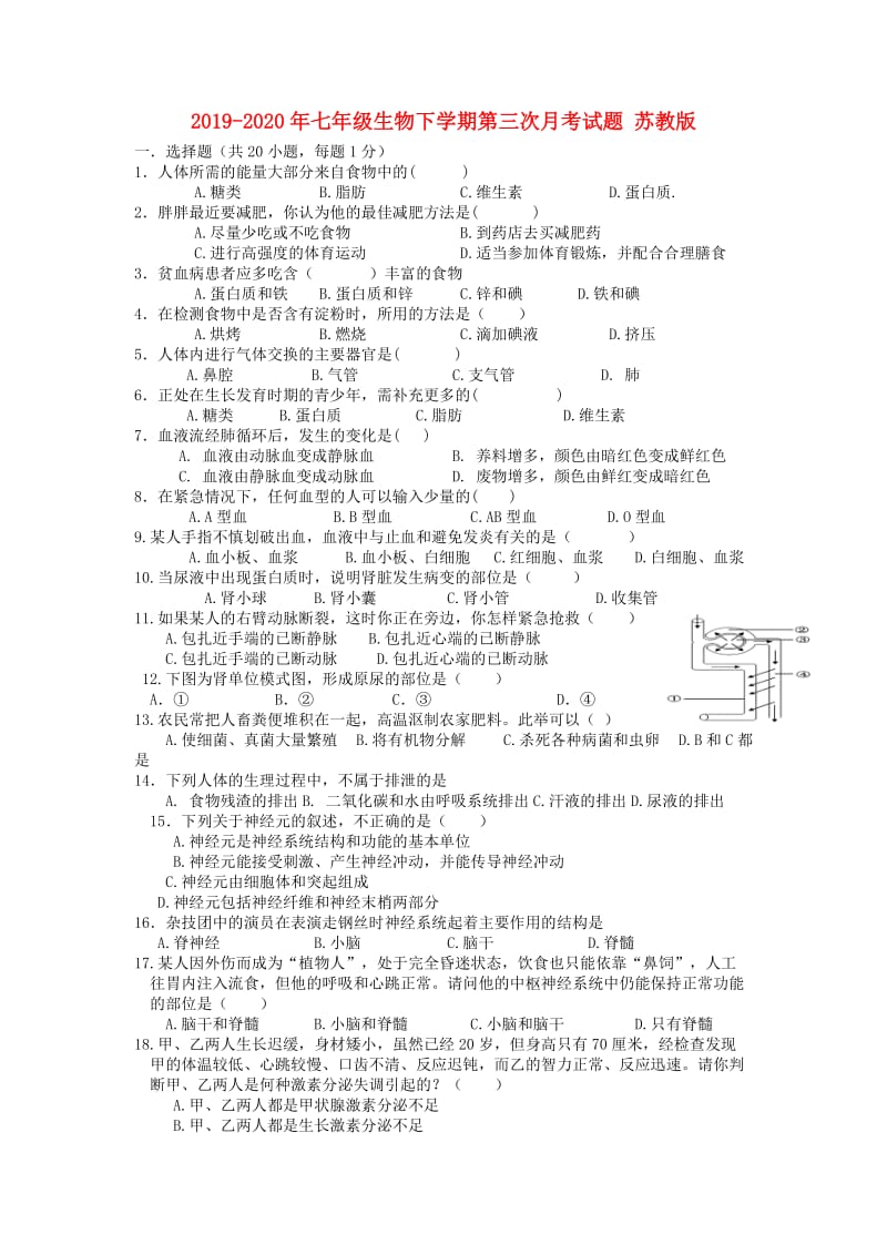 2019-2020年七年级生物下学期第三次月考试题 苏教版.doc_第1页