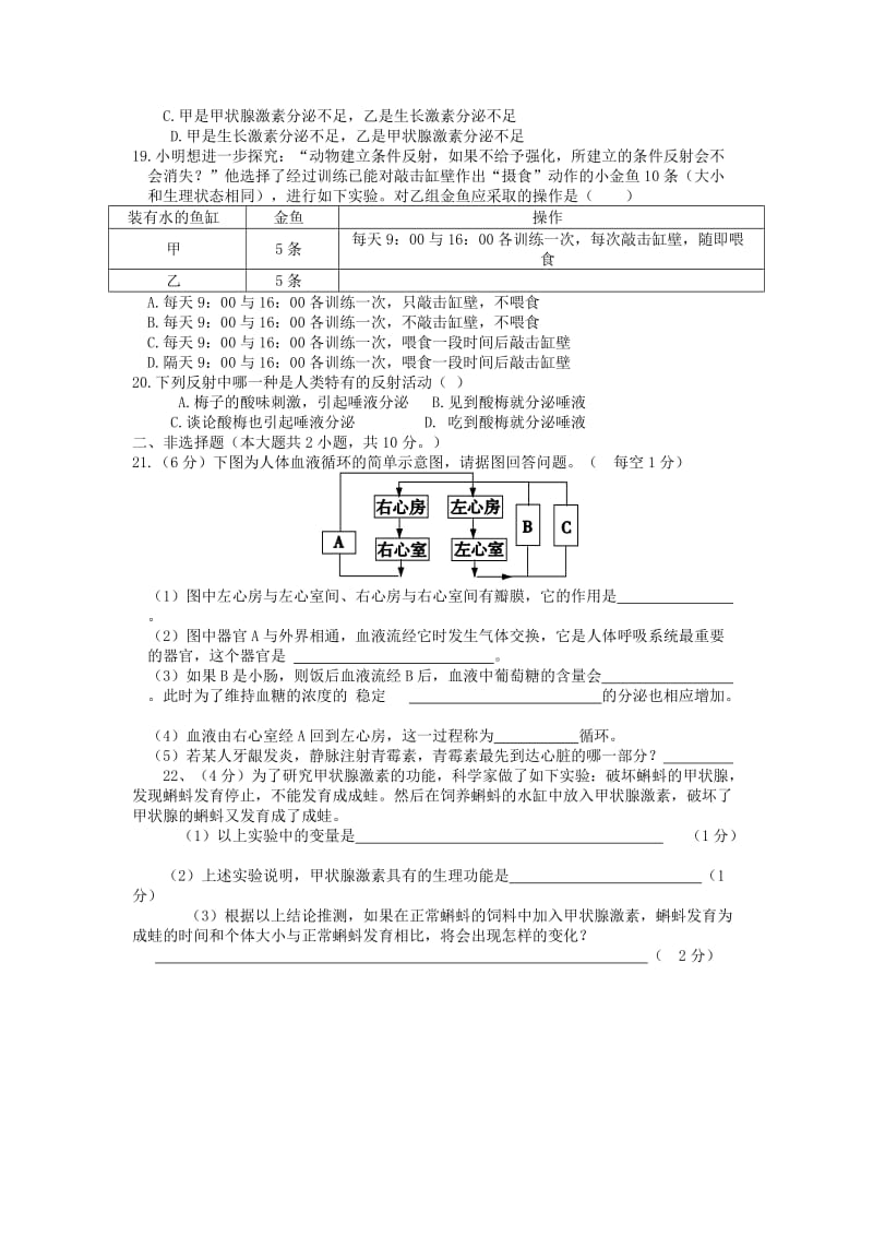 2019-2020年七年级生物下学期第三次月考试题 苏教版.doc_第2页