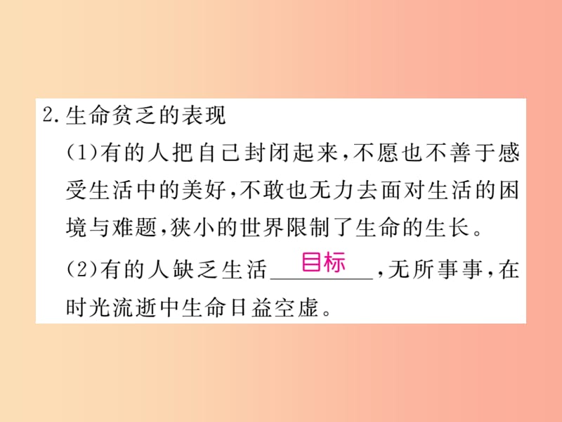 2019秋七年级道德与法治上册 第四单元 生命的思考 第十课 绽放生命之花 第2框 活出生命的精彩习题.ppt_第3页