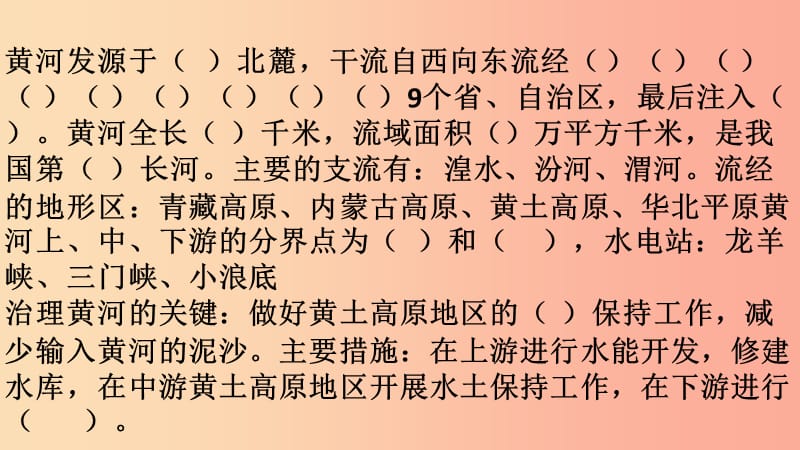 七年级地理上册3.4中国的河流和湖泊课件3中图版.ppt_第3页