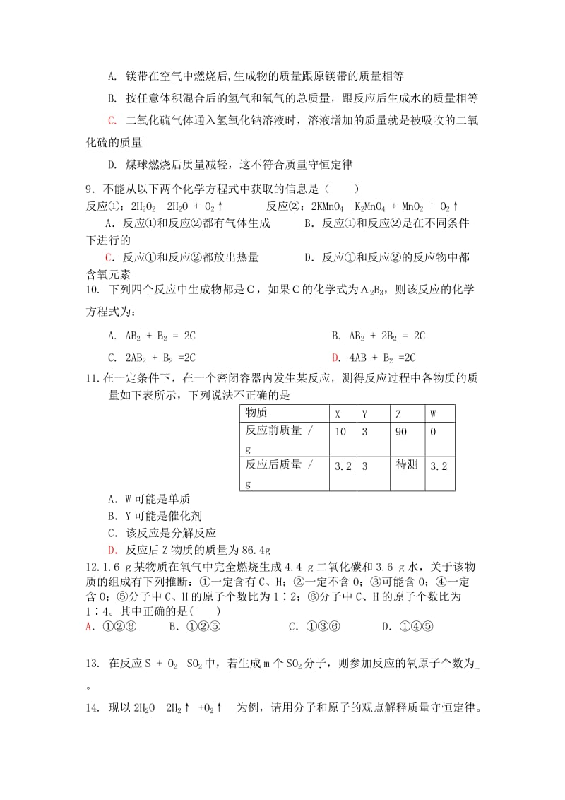 2019-2020年九年级全册《第五单元 定量研究化学反应》单元测试题.doc_第2页