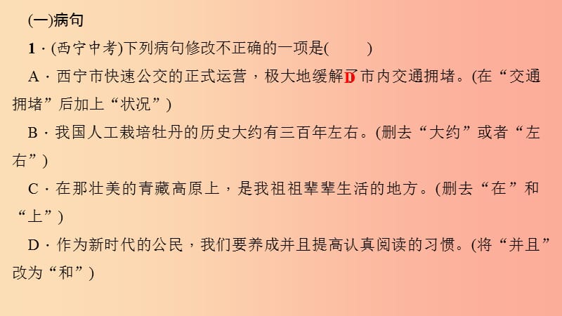 八年级语文上册 期末专题复习三 句子(病句 标点 仿写 排序)习题课件 新人教版.ppt_第2页