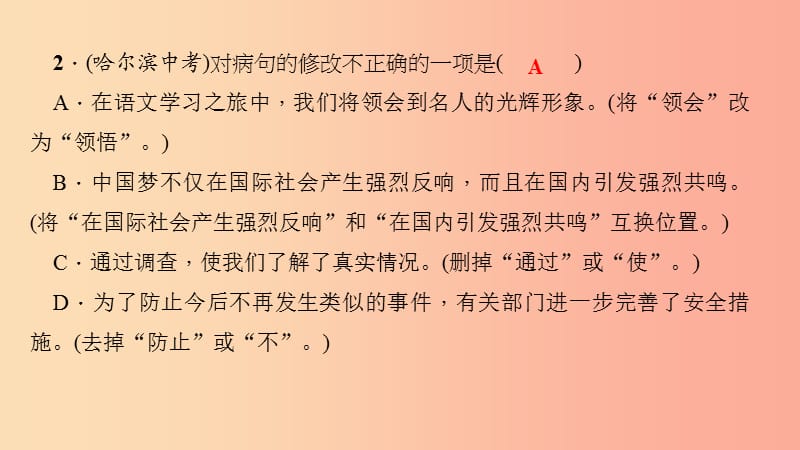 八年级语文上册 期末专题复习三 句子(病句 标点 仿写 排序)习题课件 新人教版.ppt_第3页