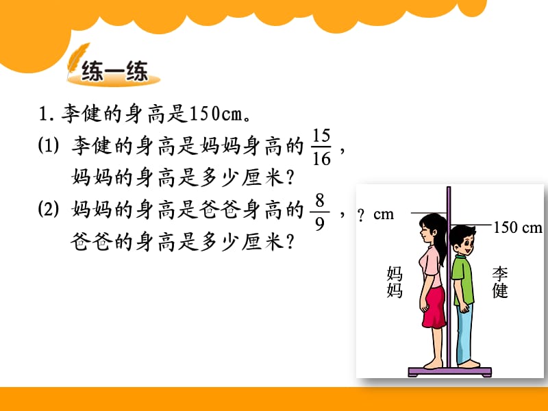 北师大版五年级数学下册《分数除法》练习张华.ppt_第2页