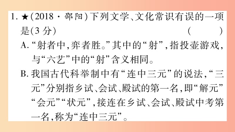 四川省2019年中考语文 专题6 文学 文化常识与名著阅读精练课件.ppt_第2页