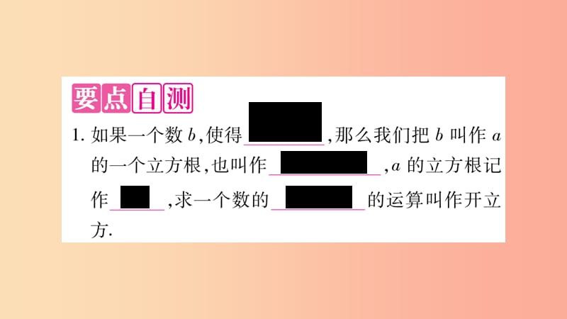 八年级数学上册第3章实数3.2立方根习题课件新版湘教版.ppt_第2页