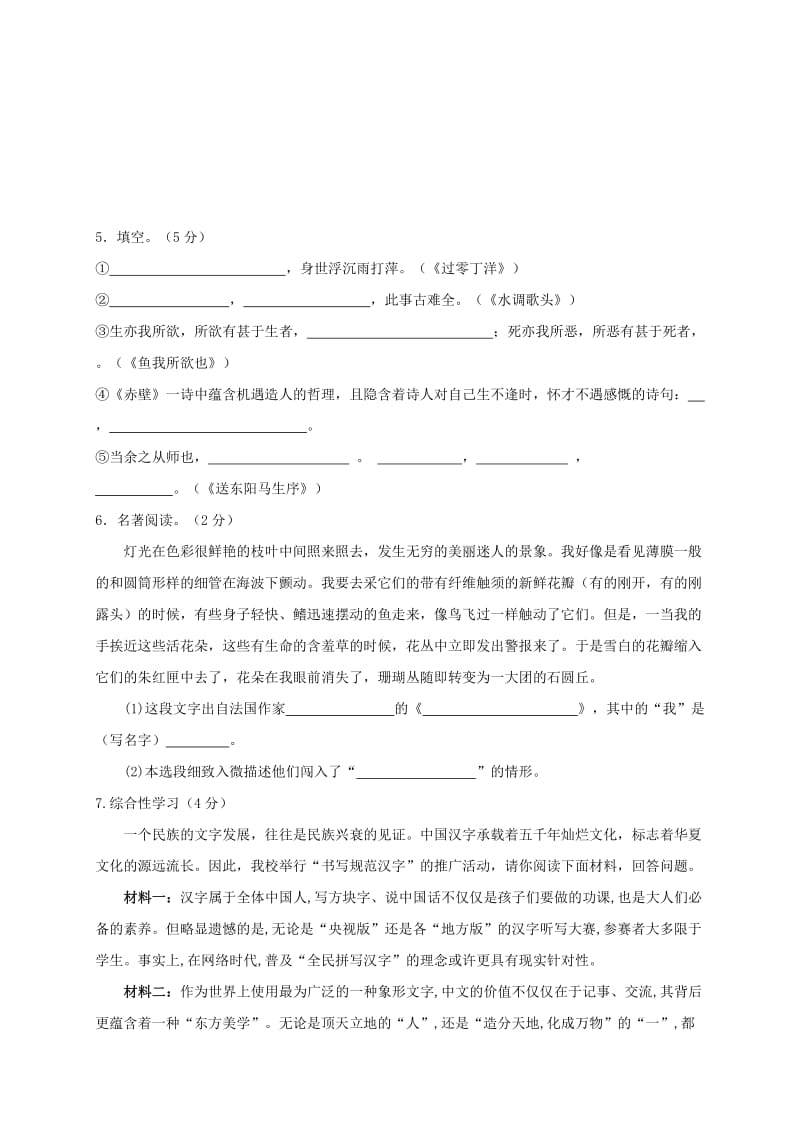 2019-2020年九年级语文下学期摸底考试试题.doc_第2页