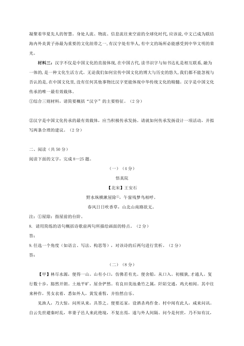 2019-2020年九年级语文下学期摸底考试试题.doc_第3页