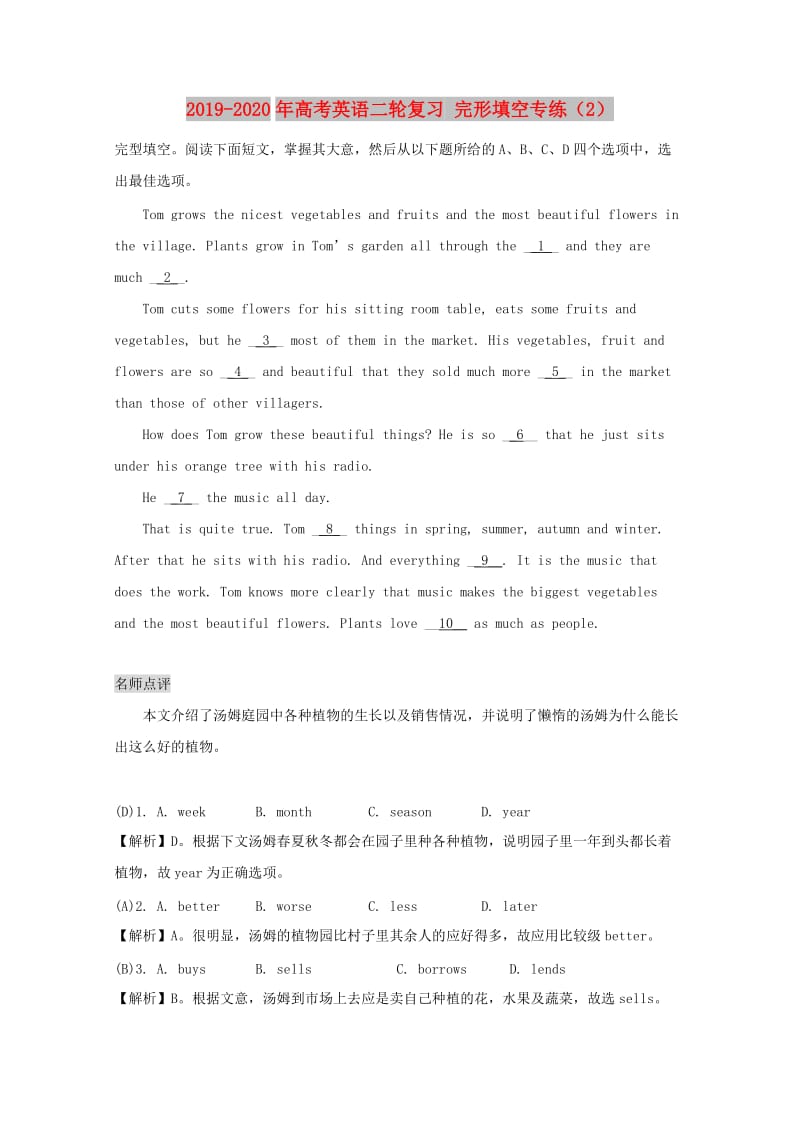 2019-2020年高考英语二轮复习 完形填空专练（2）.doc_第1页