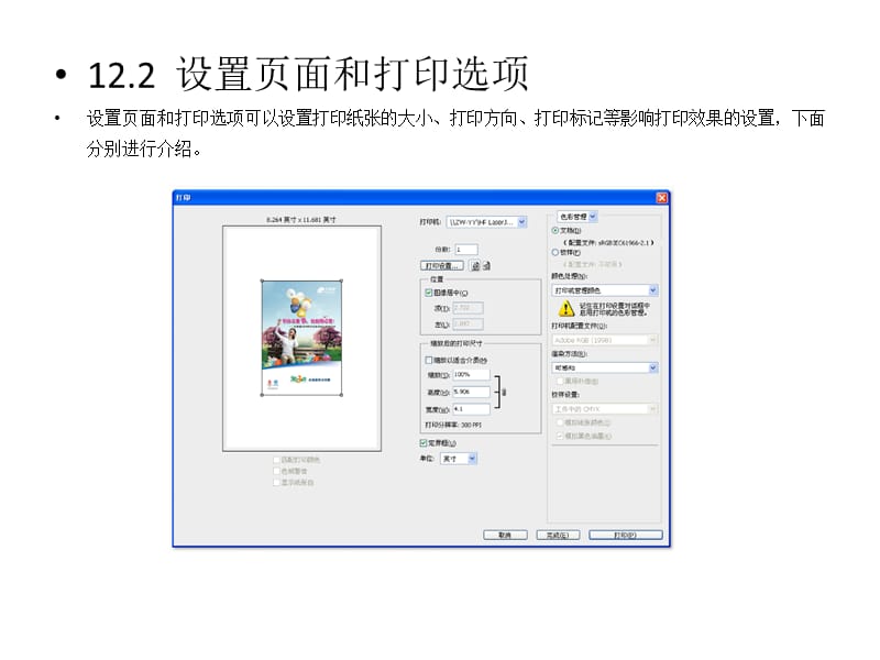 hotoshopCS5中文版实例教程第12章打印.ppt_第3页