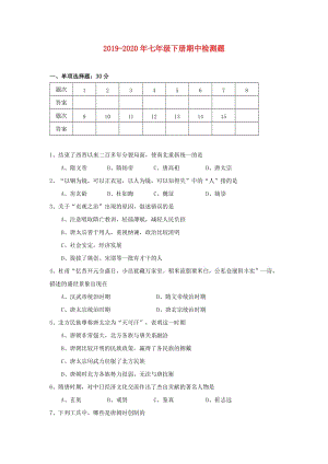 2019-2020年七年級(jí)下冊(cè)期中檢測(cè)題.doc