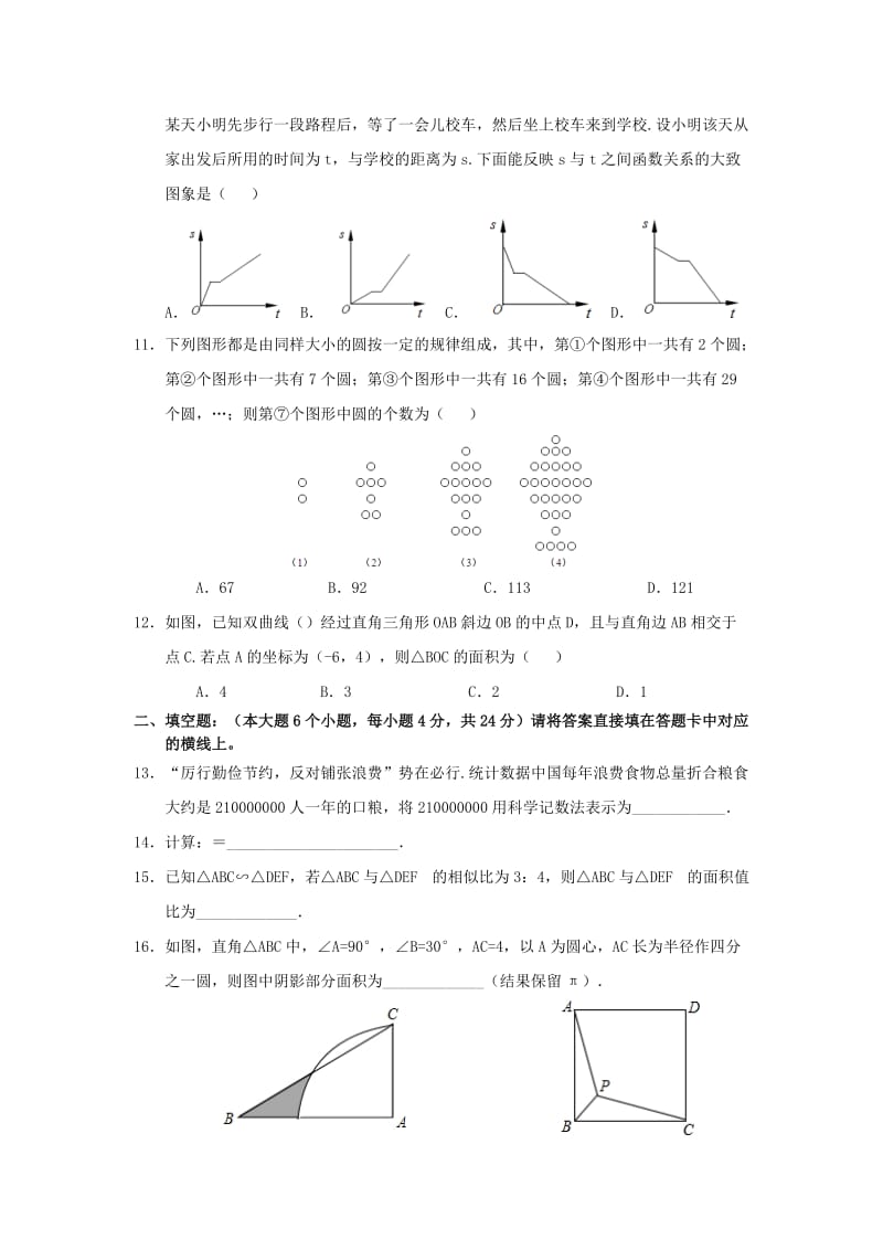 2019-2020年九年级二模数学试题(VIII).doc_第2页