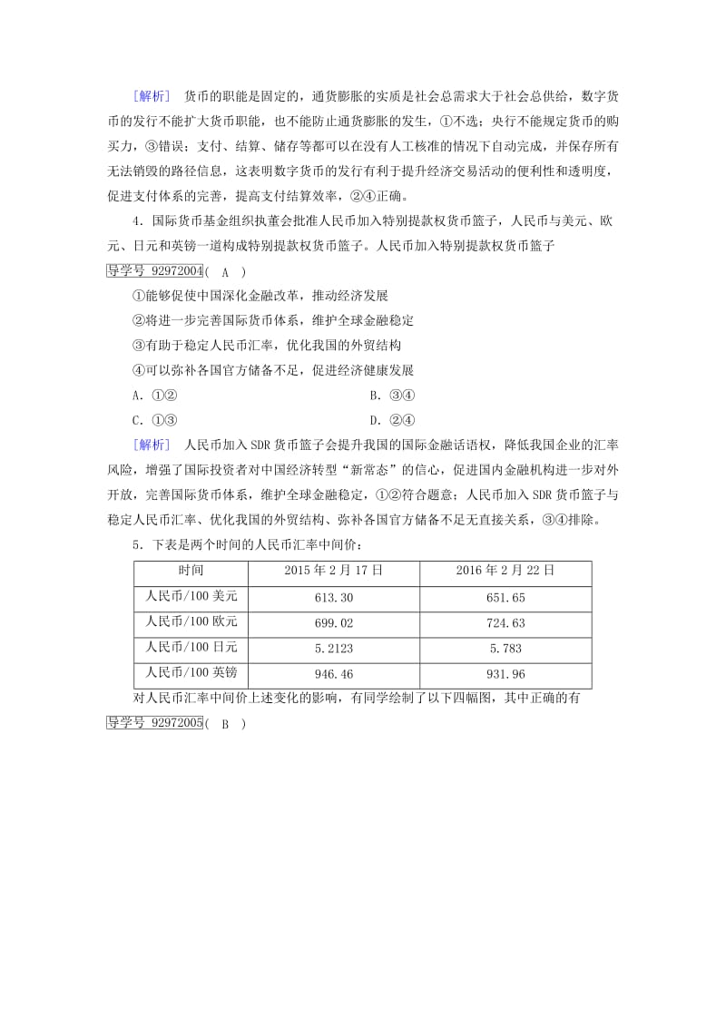 2019-2020年高考政治大一轮复习 第一单元 生活与消费 第1课 神奇的货币随堂训练 新人教版必修1.doc_第2页