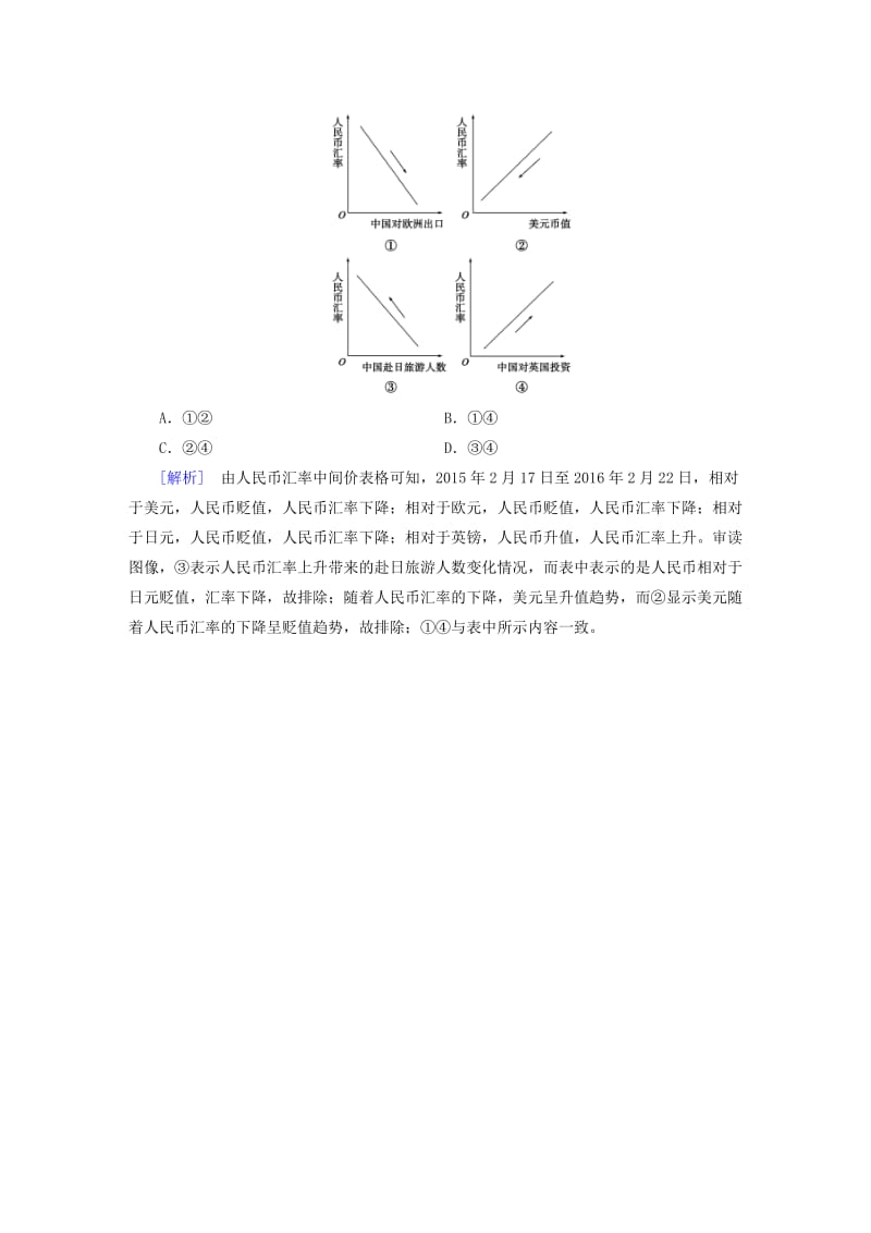 2019-2020年高考政治大一轮复习 第一单元 生活与消费 第1课 神奇的货币随堂训练 新人教版必修1.doc_第3页