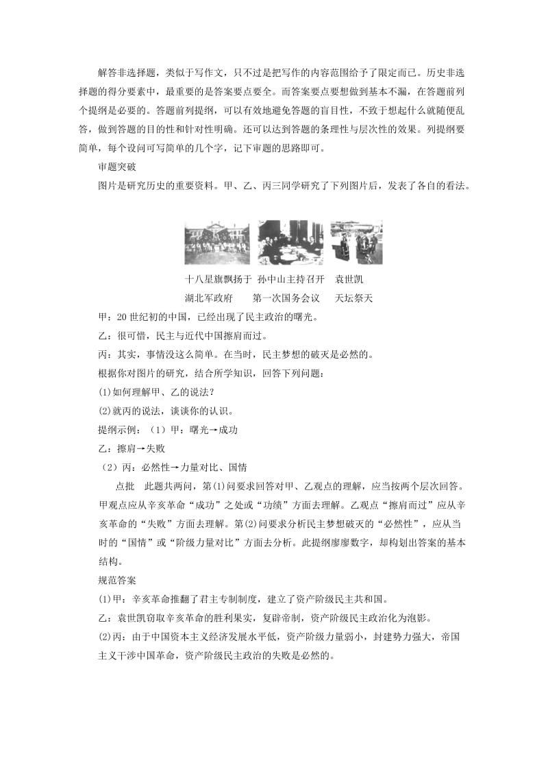 2019-2020年高考历史一轮复习研析教案 第4单元 单元总结 岳麓版必修1.doc_第3页