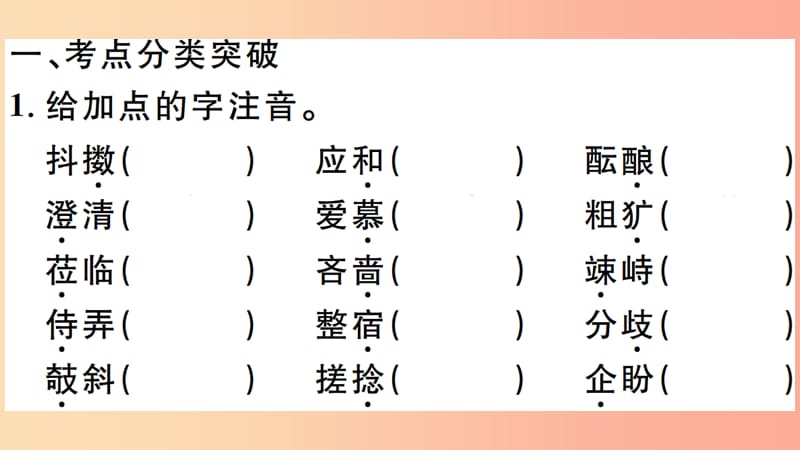 安徽专版2019年七年级语文上册微专题2语段综合习题讲评课件新人教版.ppt_第2页