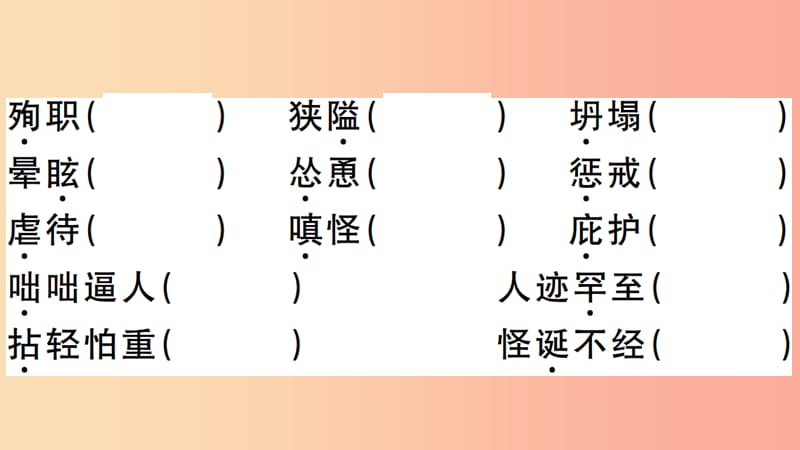 安徽专版2019年七年级语文上册微专题2语段综合习题讲评课件新人教版.ppt_第3页