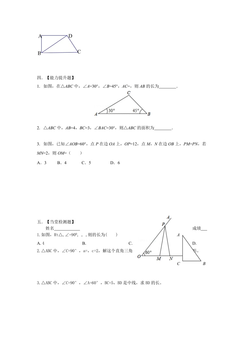 2019-2020年九年级数学一轮复习试题：第34课时 解直角三角形定稿.doc_第2页