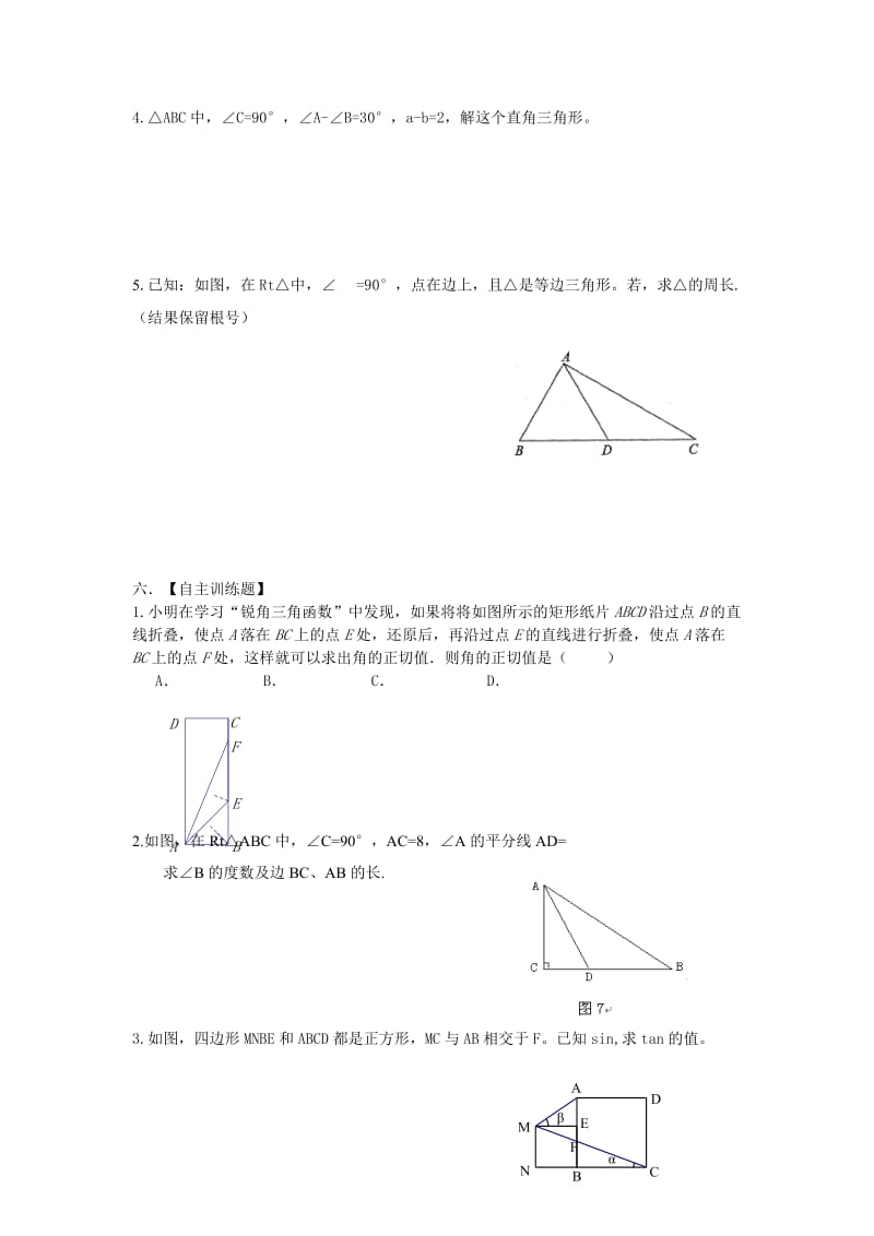 2019-2020年九年级数学一轮复习试题：第34课时 解直角三角形定稿.doc_第3页