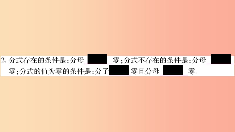 广西八年级数学上册 第1章 分式 1.1 分式 第1课时 分式习题课件（新版）湘教版.ppt_第3页