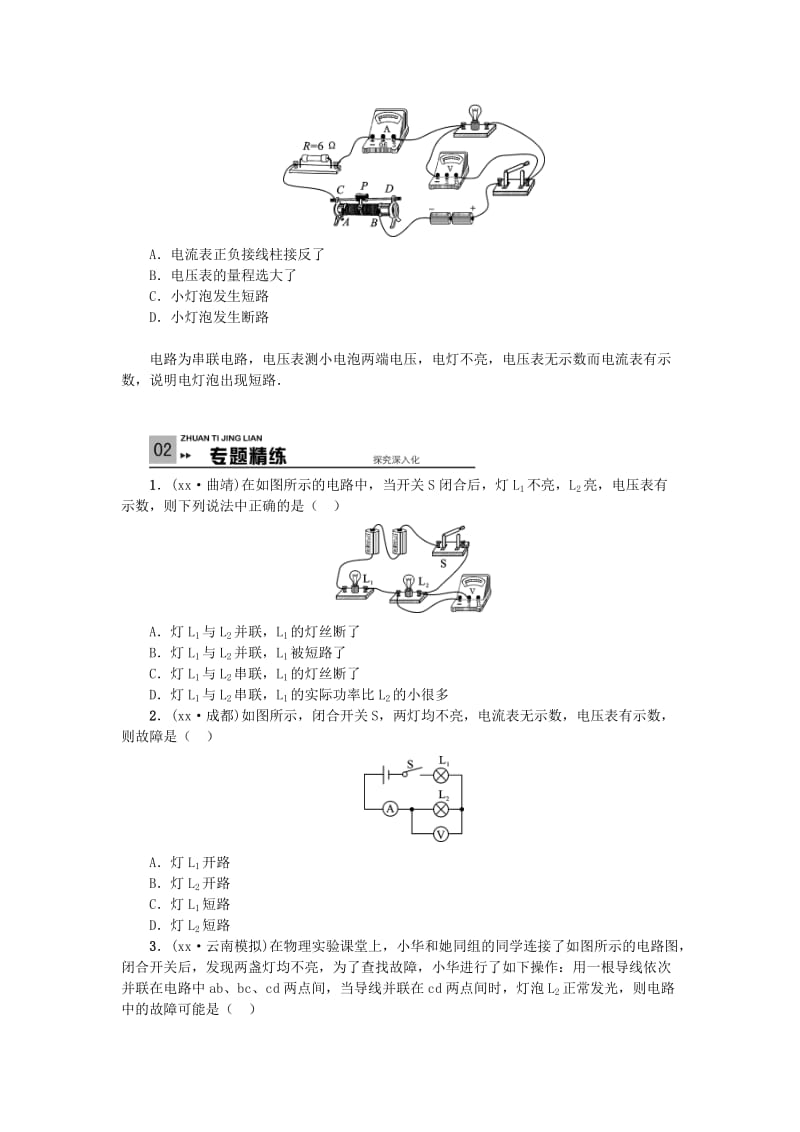 2019-2020年中考物理小专题（三）电路故障分析（含答案）.doc_第2页