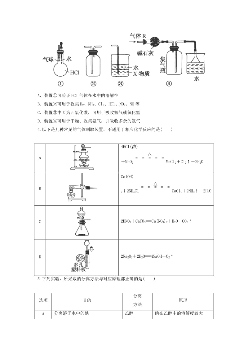 2019-2020年高考化学 化学实验单元突破训练.doc_第2页