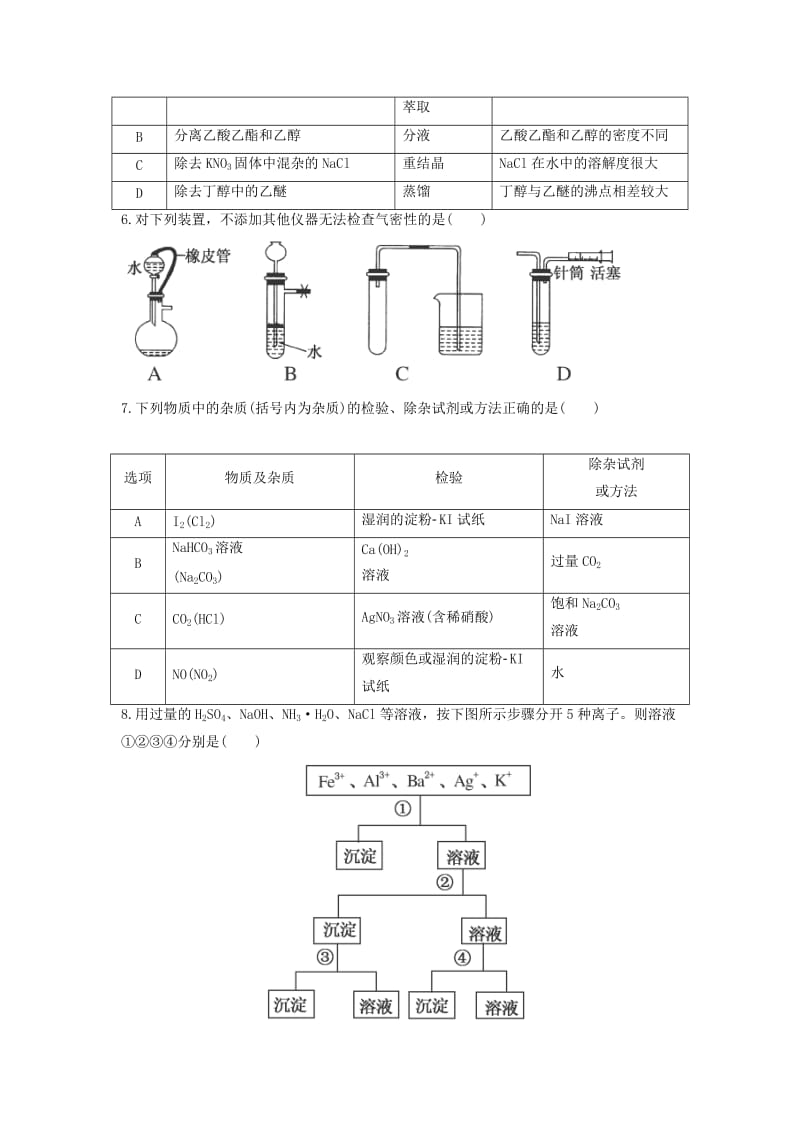 2019-2020年高考化学 化学实验单元突破训练.doc_第3页