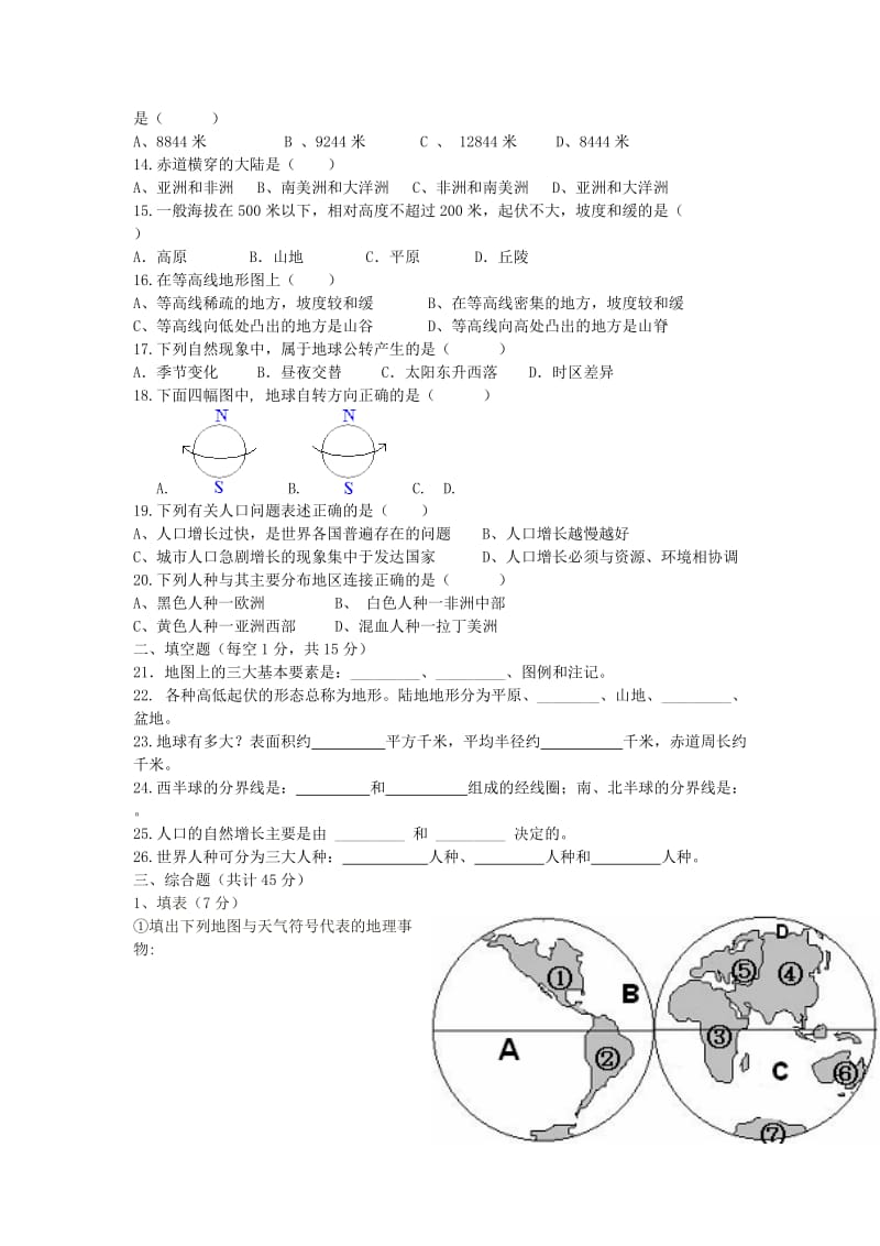 2019-2020年七年级地理上学期期中试题 新人教版(VIII).doc_第2页