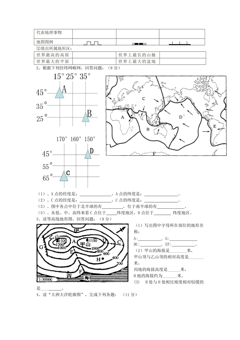 2019-2020年七年级地理上学期期中试题 新人教版(VIII).doc_第3页