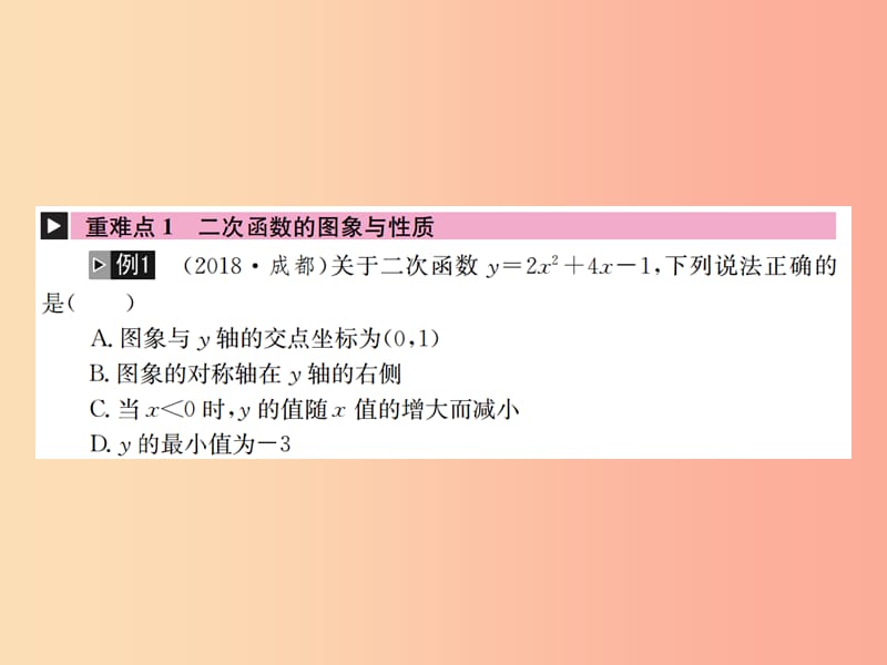 河北省2019届中考数学系统复习第三单元函数第12讲第1课时二次函数的图象与性质课件.ppt_第2页