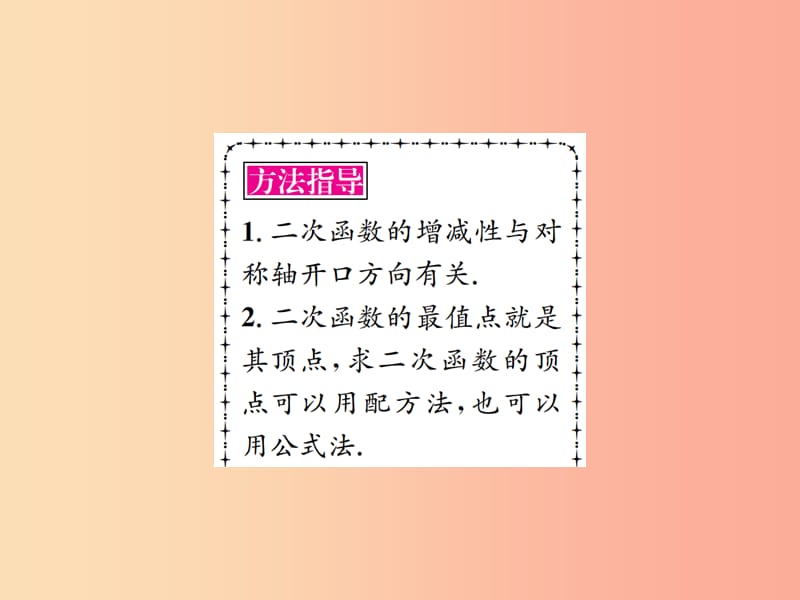 河北省2019届中考数学系统复习第三单元函数第12讲第1课时二次函数的图象与性质课件.ppt_第3页