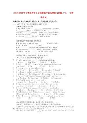 2019-2020年七年級英語下學(xué)期暑假作業(yè)拓展練習(xí)試題（七） 牛津沈陽版.doc